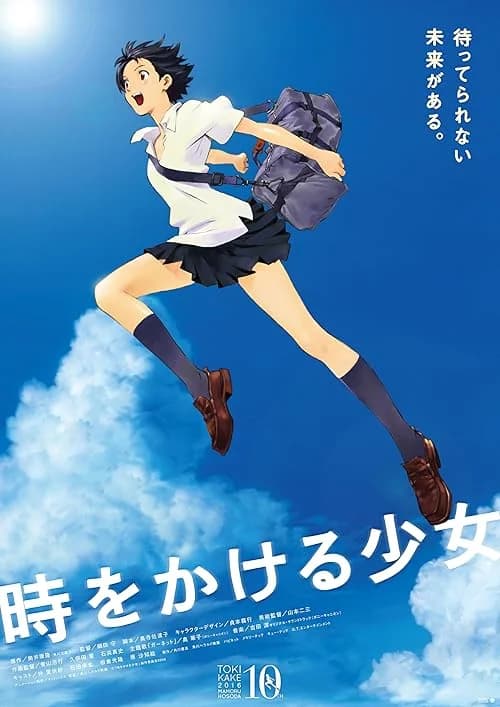 The Girl Who Leapt Through Time film posteri